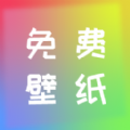 全民免费壁纸下载