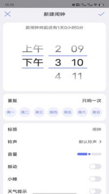 风信闹钟下载