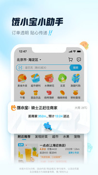饿了么官方版下载安装