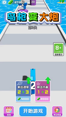 鸟枪变大炮游戏免广告版