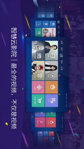 智慧云TV官方app下载