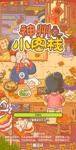 神州小客栈无广告版