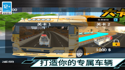 大卡车驾驶下载手机版
