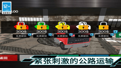 大卡车驾驶下载手机版