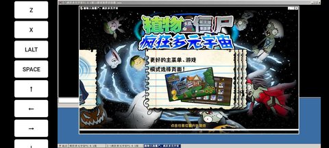 pvz疯狂多元宇宙安卓最新版