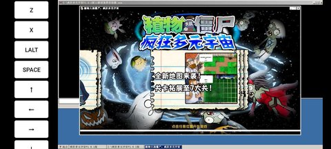 pvz疯狂多元宇宙安卓最新版