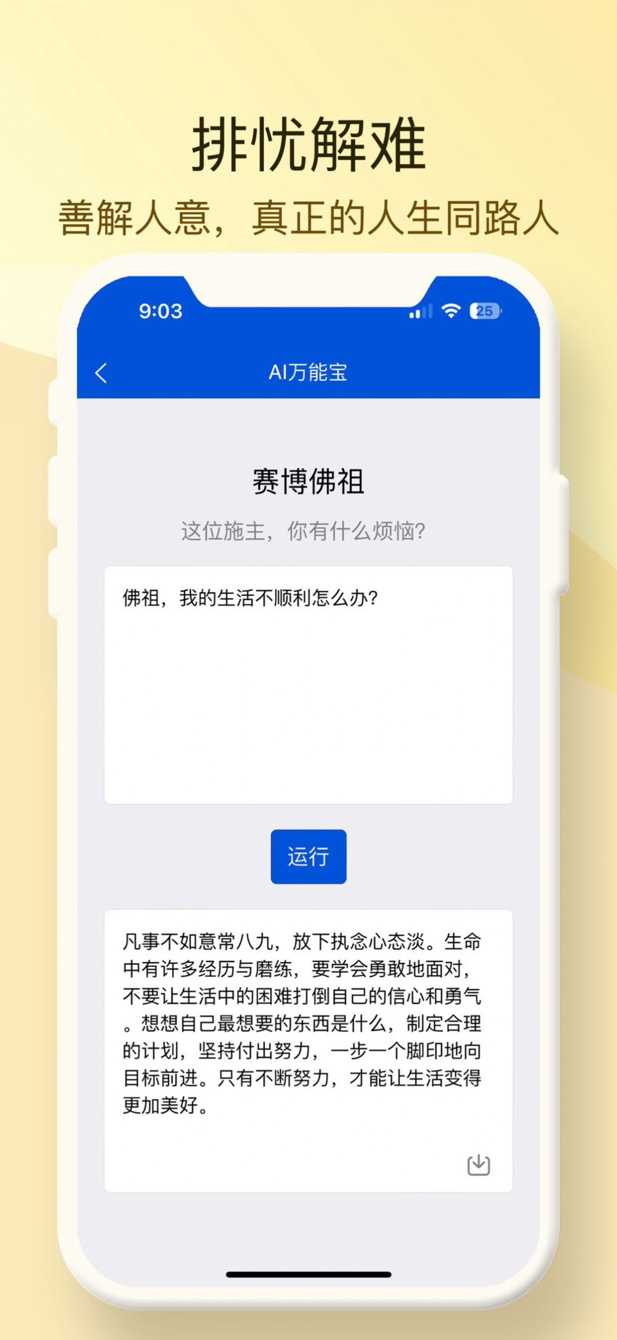 AI万能宝app下载安装