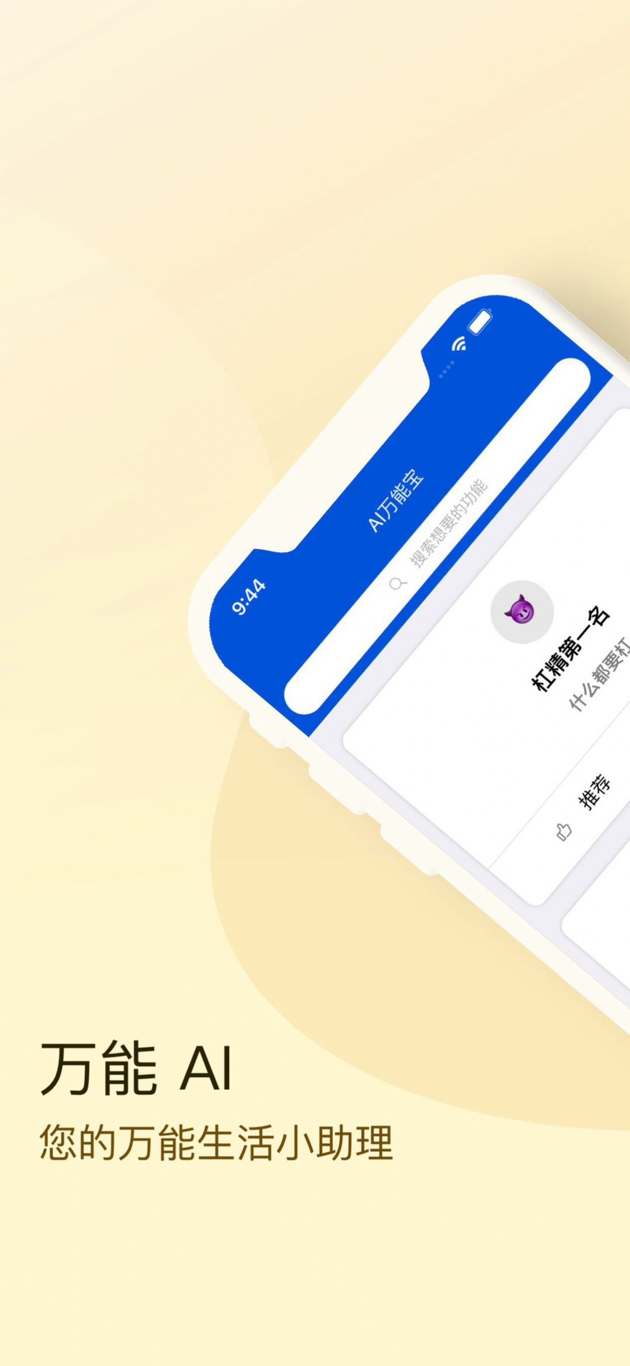 AI万能宝app下载安装
