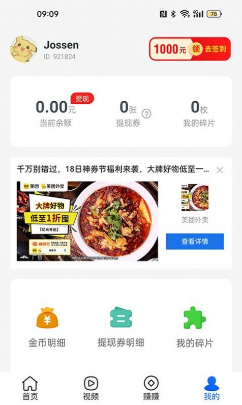 乐动步数app下载