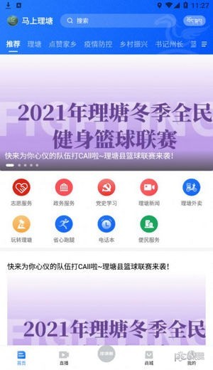 马上理塘app下载