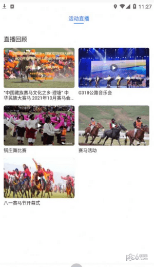 马上理塘app下载