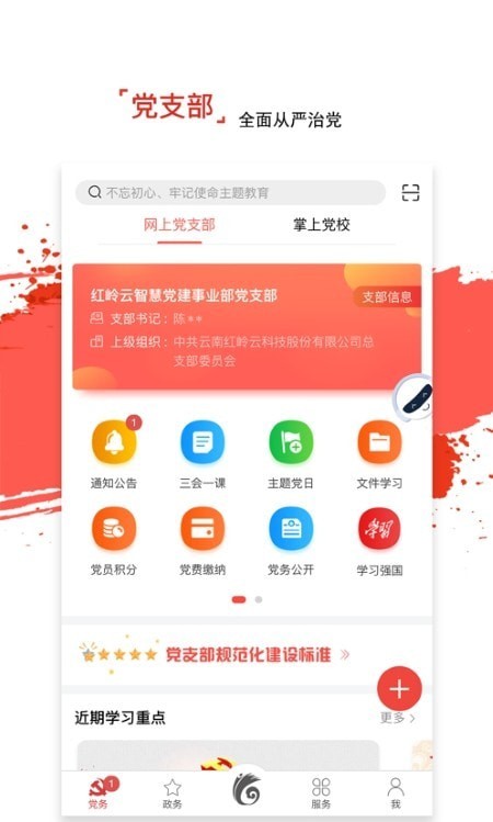 龙江先锋党建云平台app下载