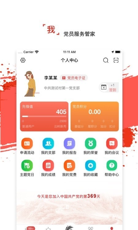 龙江先锋党建云平台app下载