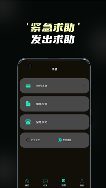 守护情侣定位下载