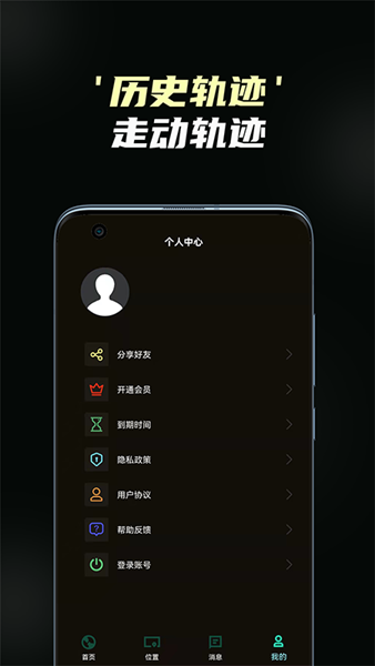 守护情侣定位下载