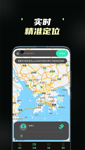 守护情侣定位下载