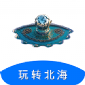 玩转北app下载