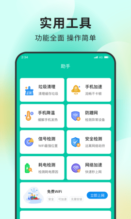 超能网络大师APP下载