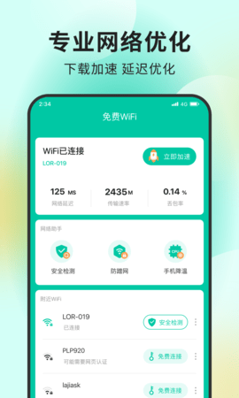 超能网络大师APP下载