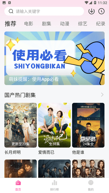 萌妹视频APP官方下载