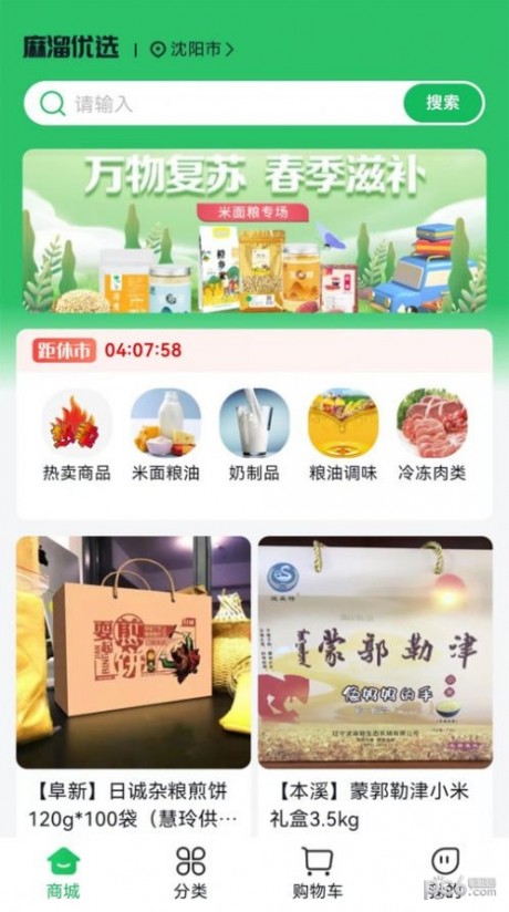 麻溜优选APP下载