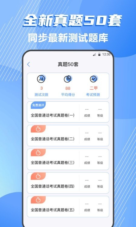 标准普通话测评app下载