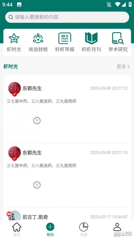 籽虾招聘app下载