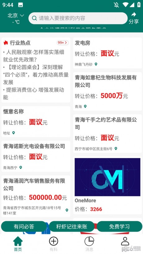 籽虾招聘app下载