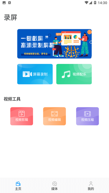 智能录屏剪辑工具下载