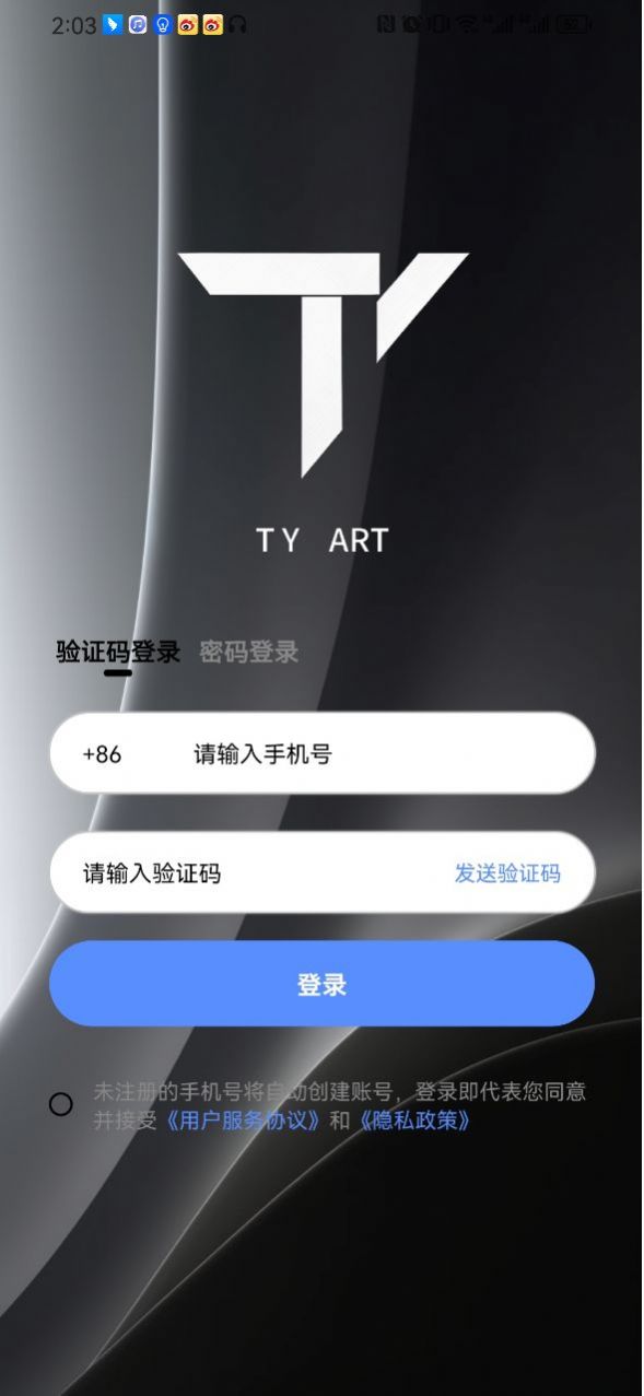 天一数藏app下载
