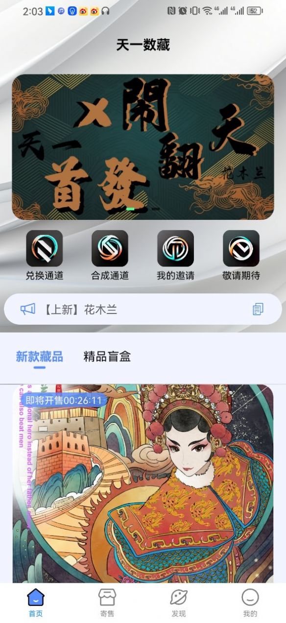 天一数藏app下载