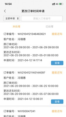枫叶租车app下载