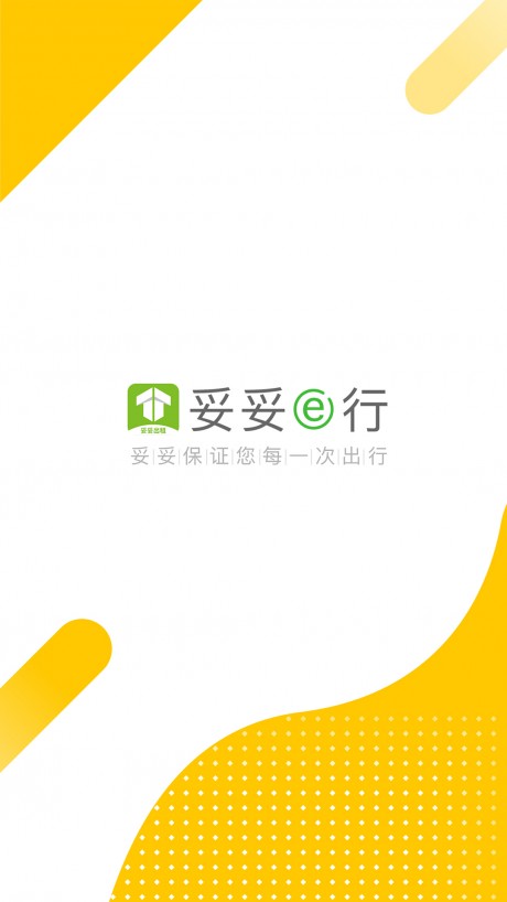 妥妥出租司机端app下载