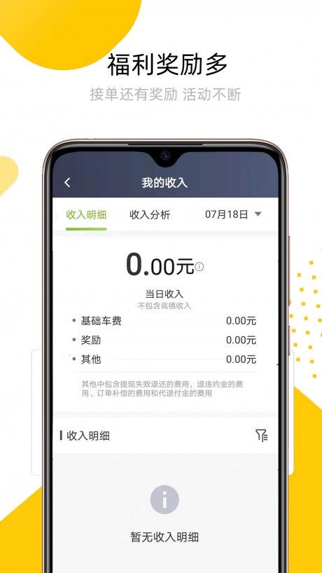 妥妥出租司机端app下载