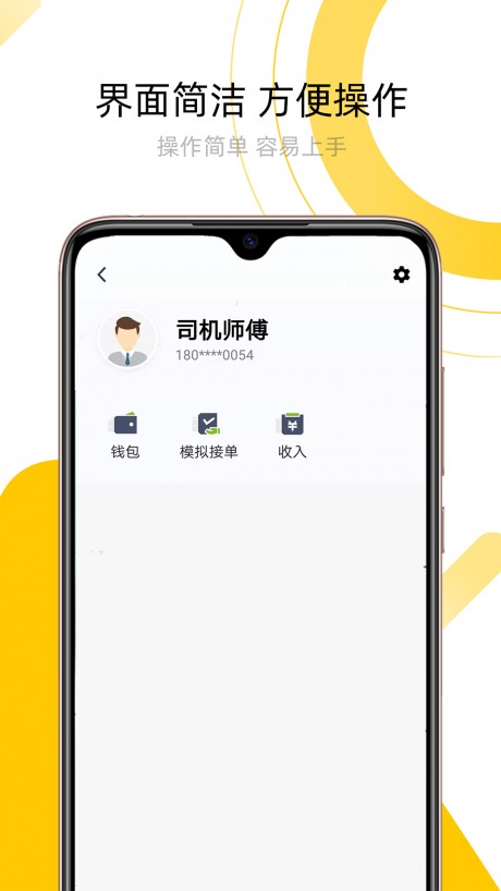 妥妥出租司机端app下载