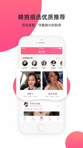 缘来客软件下载安装