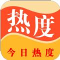今日热度app下载