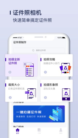 改图宝证件照制作下载