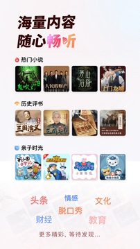 蜻蜓听书下载