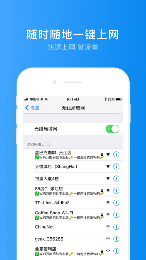 wifi万能钥匙全新升级下载安装