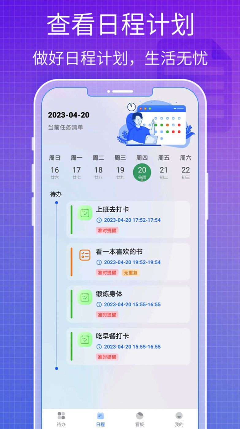 todo好习惯清单app下载