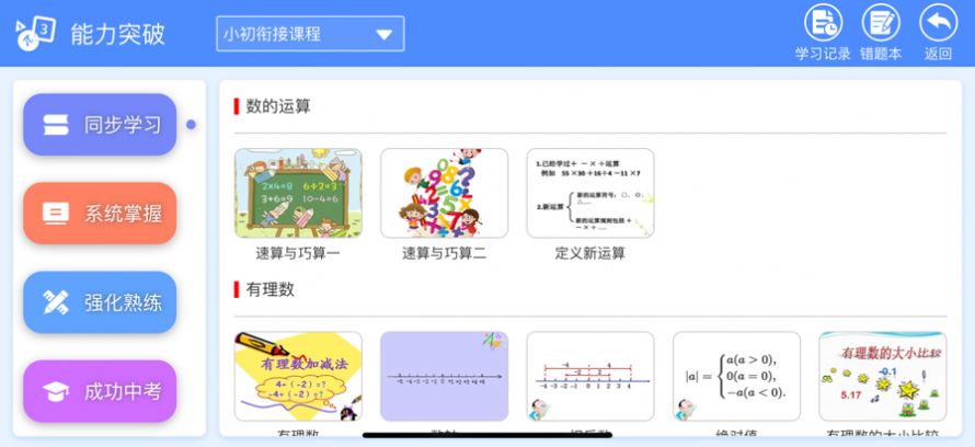 睿答数学app下载