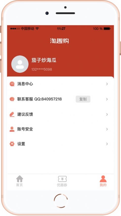 淘趣购采购app下载