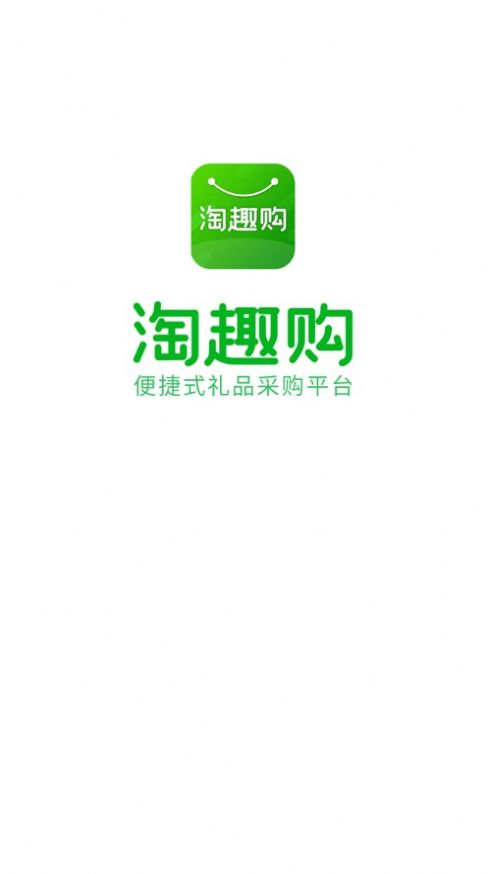 淘趣购采购app下载