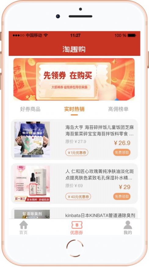 淘趣购采购app下载