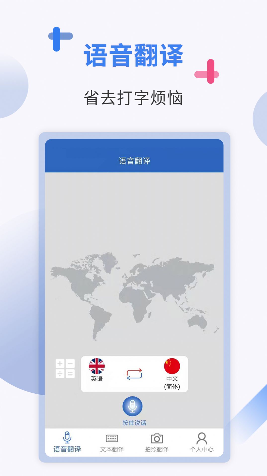 出国翻译app下载