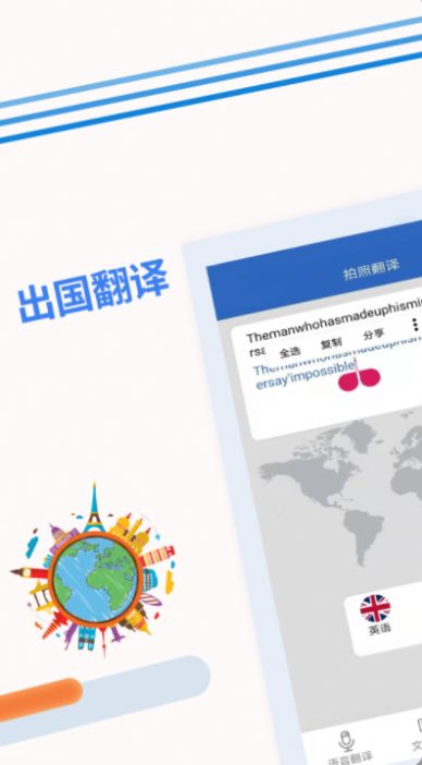 出国翻译app下载