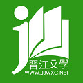 晋江文学城app下载