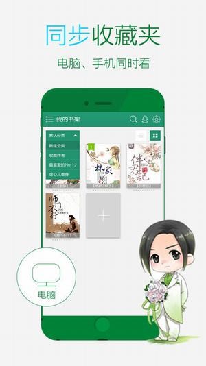 晋江文学城app下载