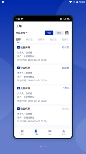 智能换电运维app下载